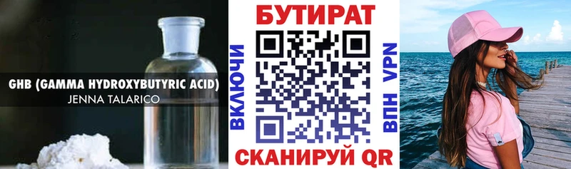 Купить закладки  Ржев  БУТИРАТ 1.4BDO 