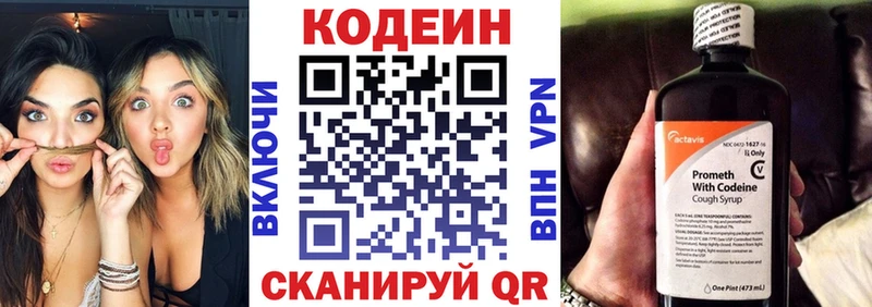 Кодеин Purple Drank  Купить  Ржев 